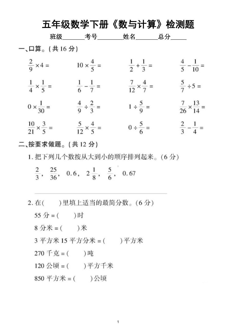 小学数学冀教版五年级下册《数与计算》专项检测题（附参考答案）.doc_第1页