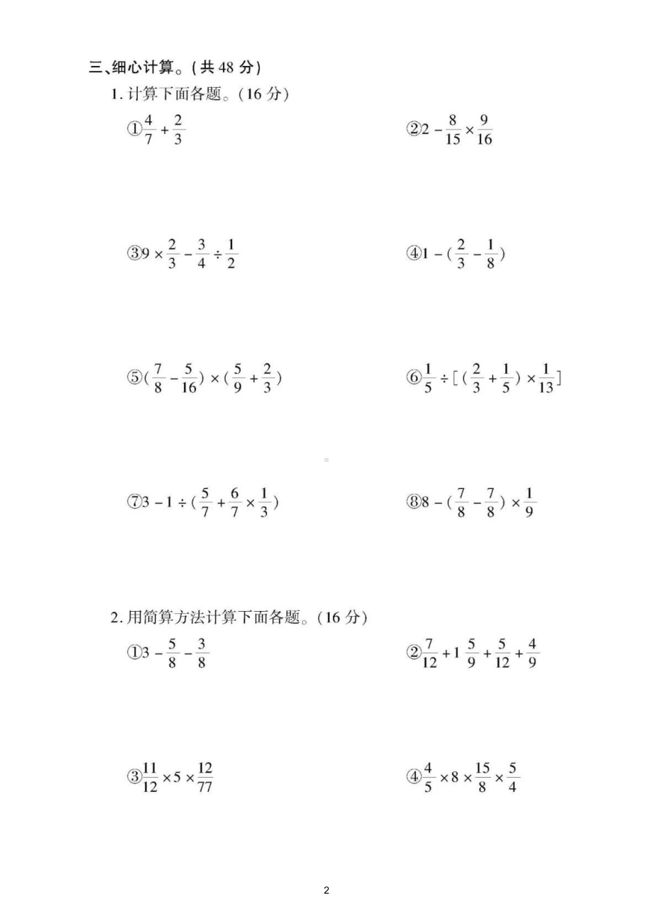 小学数学冀教版五年级下册《数与计算》专项检测题（附参考答案）.doc_第2页