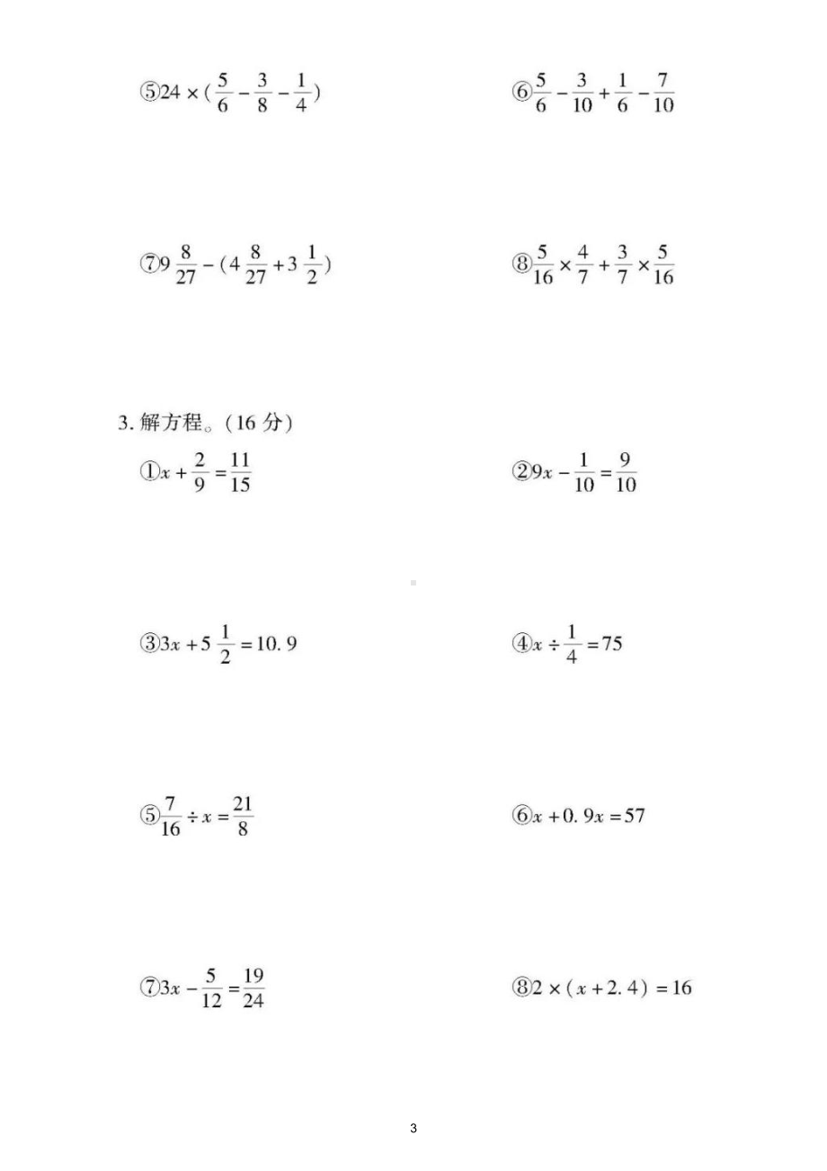 小学数学冀教版五年级下册《数与计算》专项检测题（附参考答案）.doc_第3页