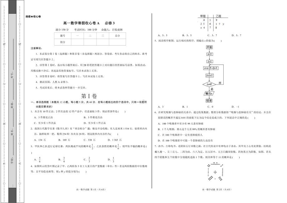 高一数学寒假收心卷.pdf_第1页