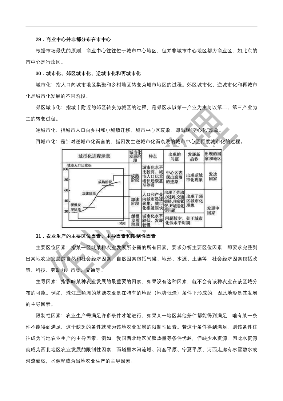 高中地理考前必纠40个易混易错点（二） (1).pdf_第2页