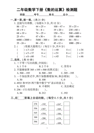 小学数学苏教版二年级下册《数的运算》专项检测题（附参考答案）.doc