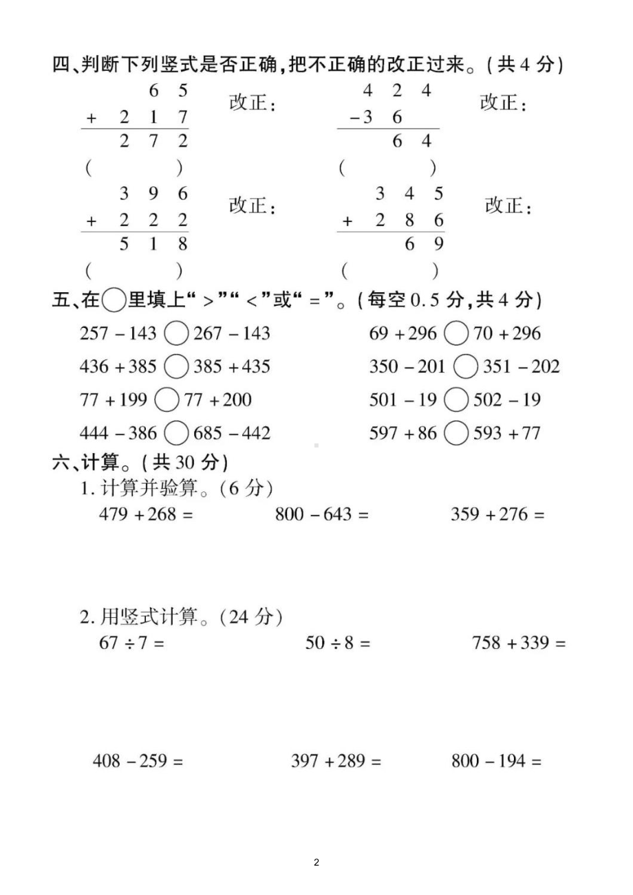 小学数学苏教版二年级下册《数的运算》专项检测题（附参考答案）.doc_第2页