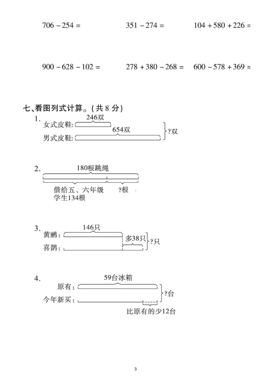 小学数学苏教版二年级下册《数的运算》专项检测题（附参考答案）.doc_第3页