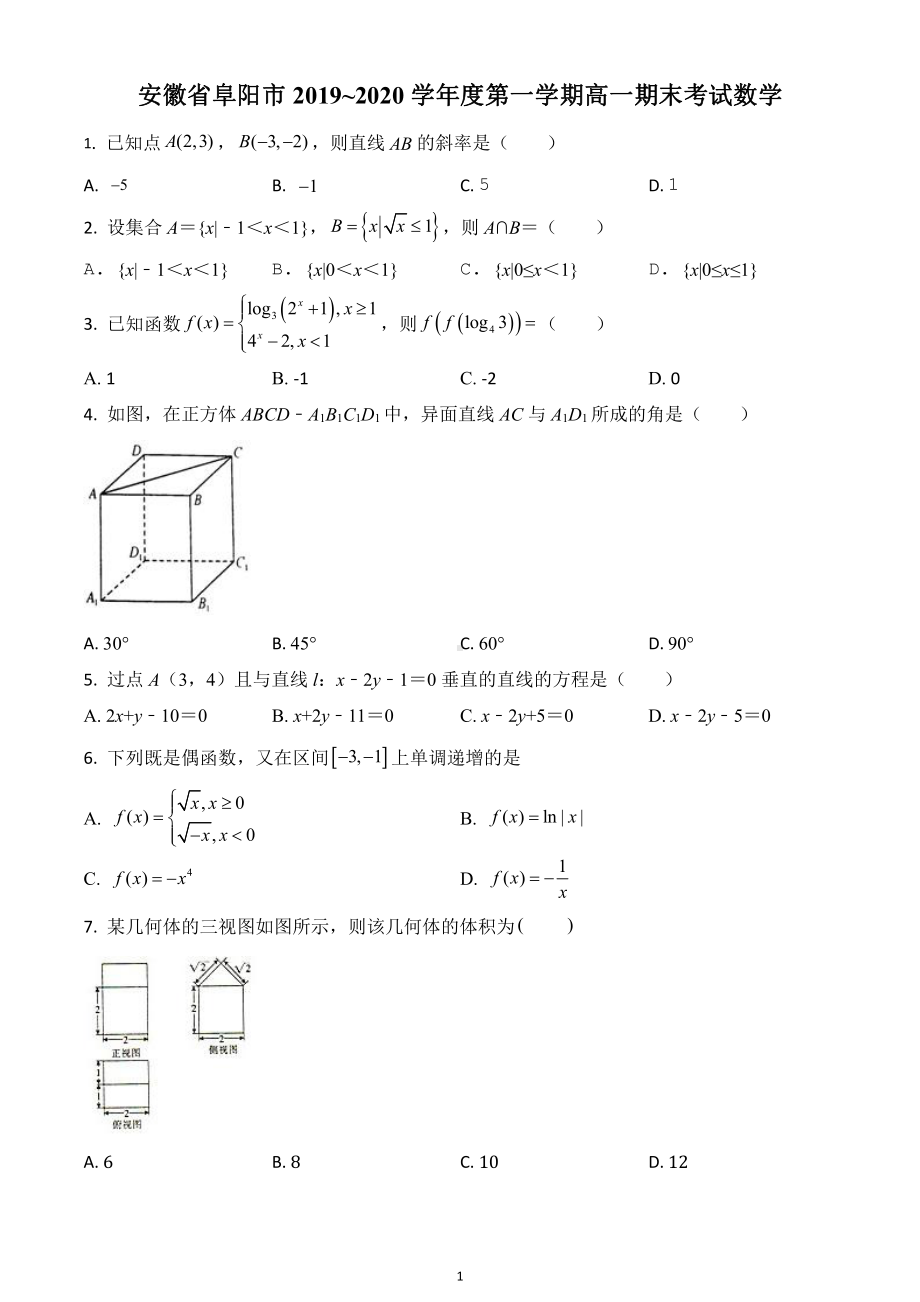 安徽省阜阳市2019-2020学年高一上学期期末数学试题.pdf_第1页