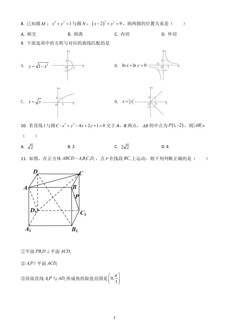 安徽省阜阳市2019-2020学年高一上学期期末数学试题.pdf_第2页