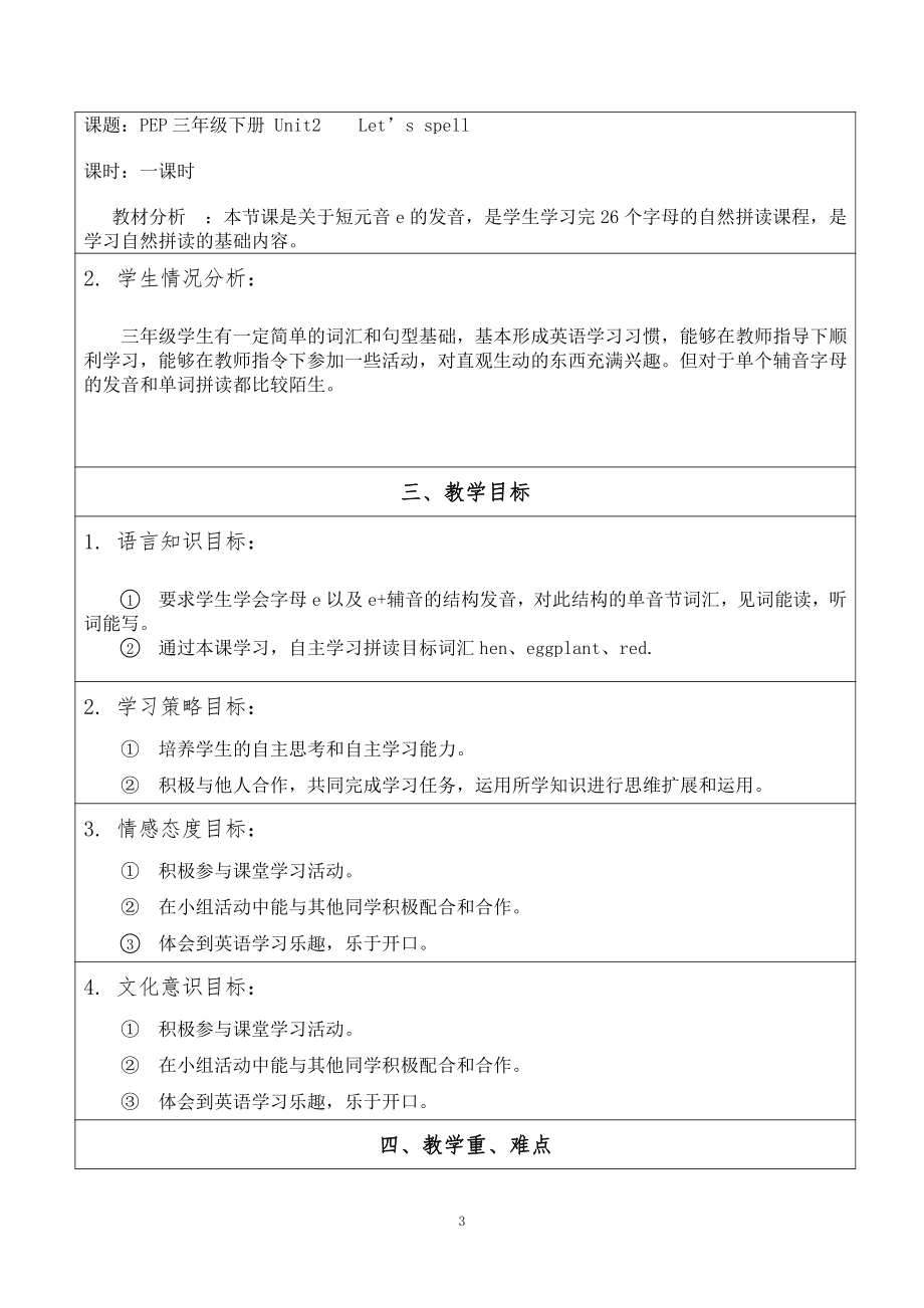 人教PEP版三年级下册英语Recycle 2-教案、教学设计-省级优课-(配套课件编号：b01a8).doc_第3页