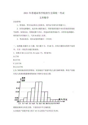 2021全国甲卷文科数学试题-高考.pdf