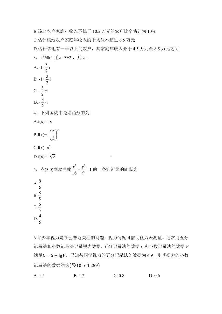 2021全国甲卷文科数学试题-高考.pdf_第2页