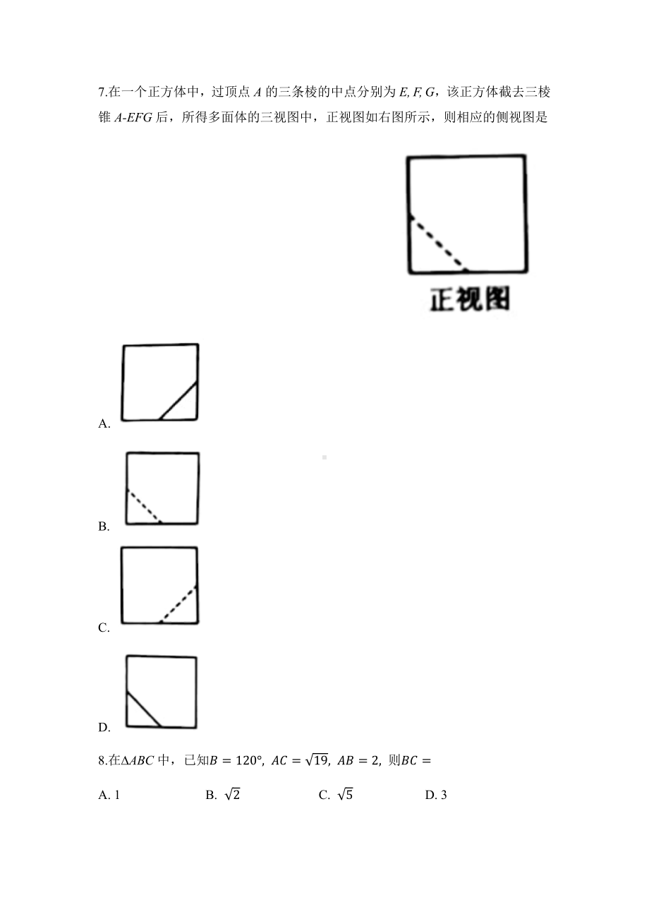 2021全国甲卷文科数学试题-高考.pdf_第3页