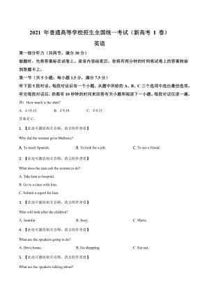 2021全国高考新课标1卷英语（试卷）.docx