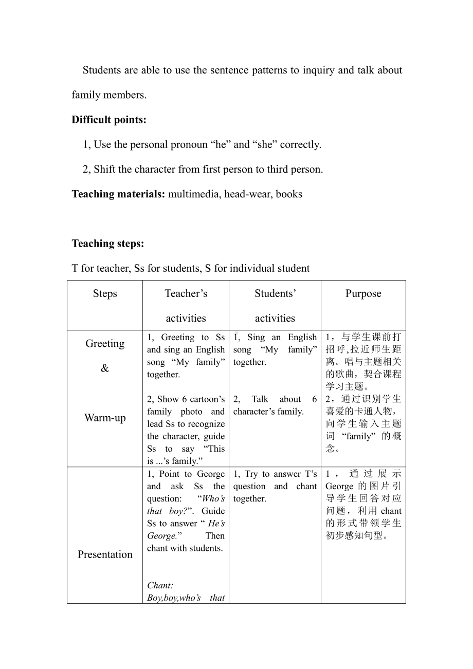 人教PEP版三年级下册英语Unit 2 My family-A-教案、教学设计-部级优课-(配套课件编号：c094c).docx_第2页