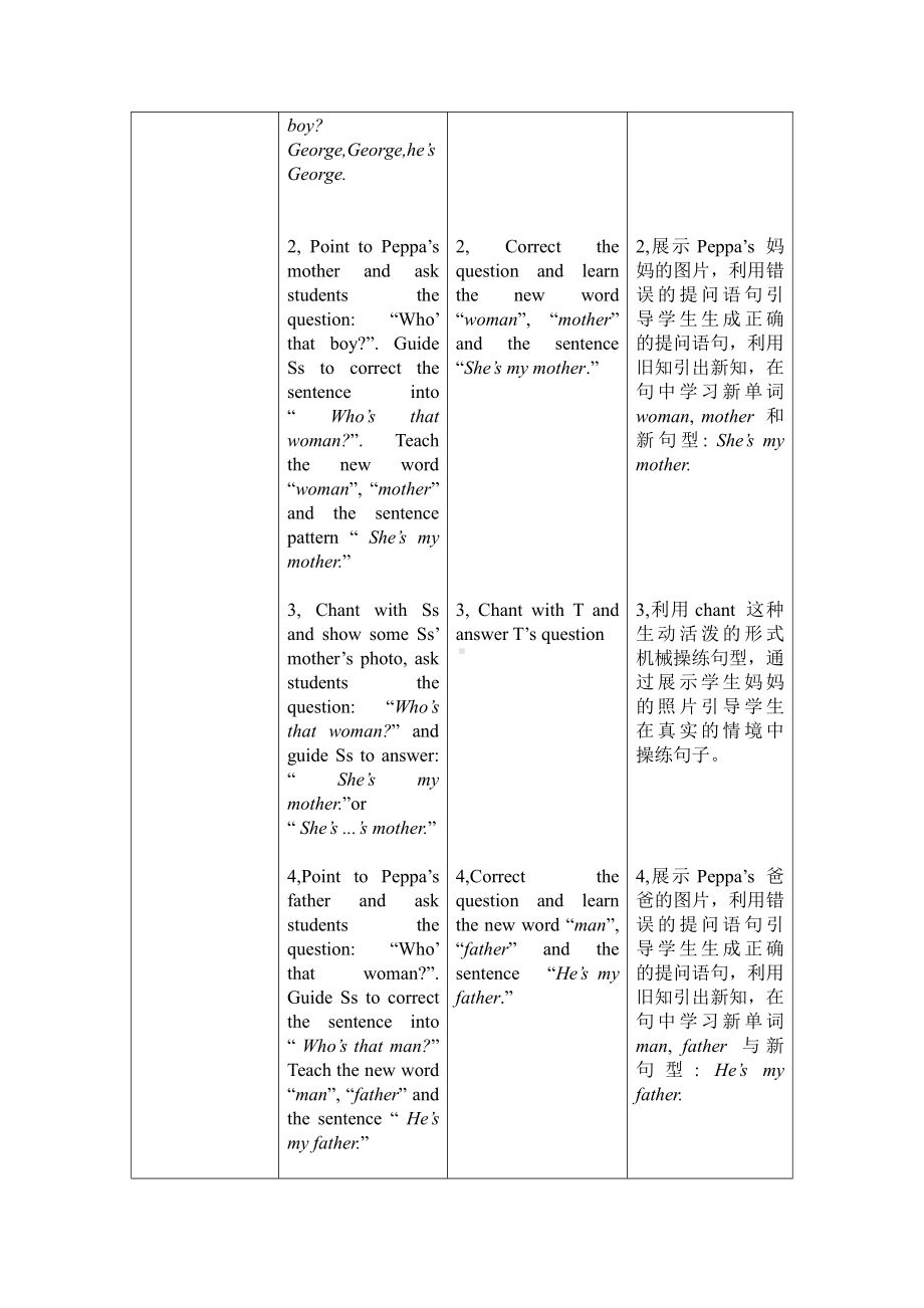 人教PEP版三年级下册英语Unit 2 My family-A-教案、教学设计-部级优课-(配套课件编号：c094c).docx_第3页