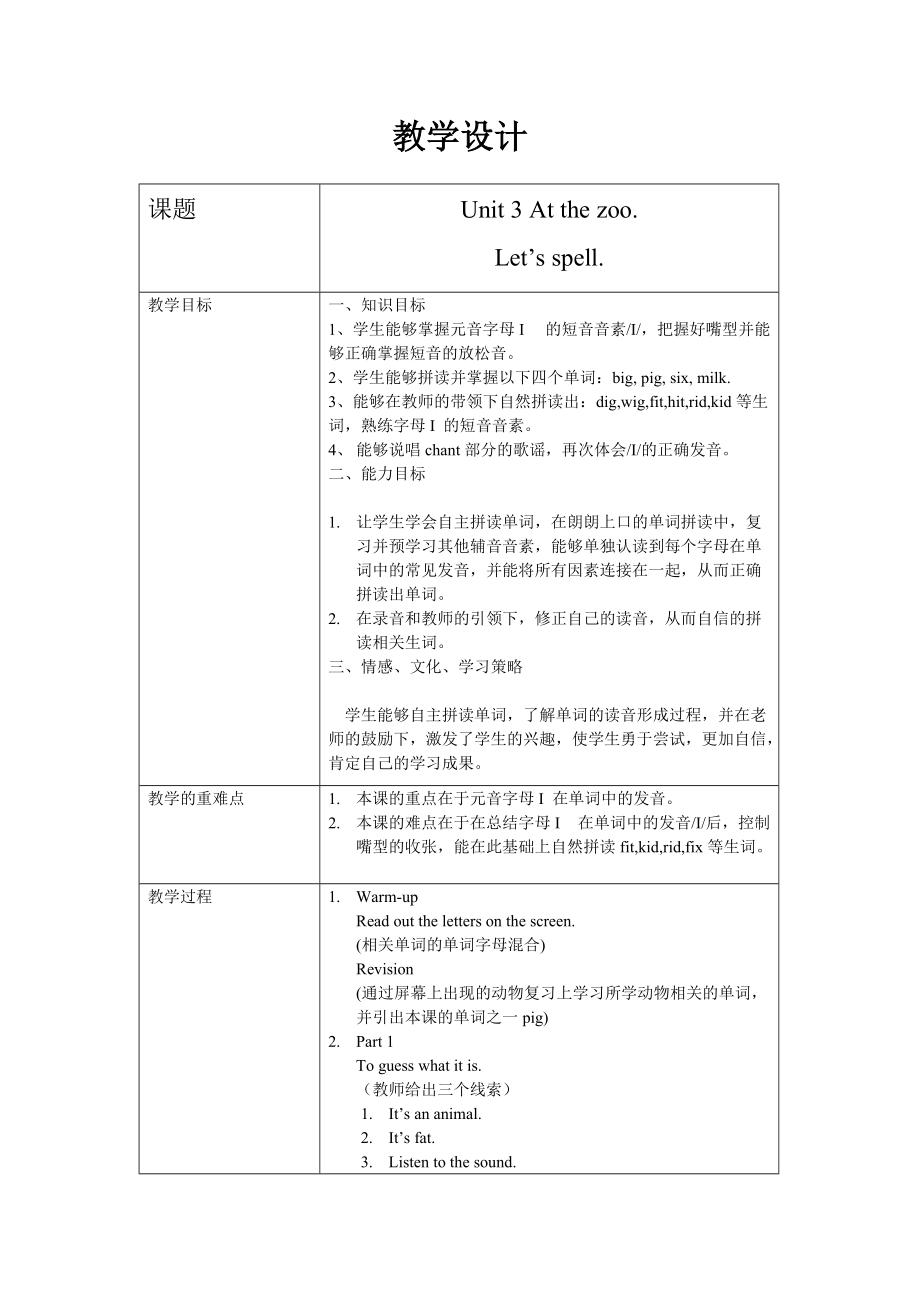 人教PEP版三年级下册英语Unit 3 At the zoo-C-ppt课件-(含教案+微课+视频)-市级优课-(编号：8040d).zip