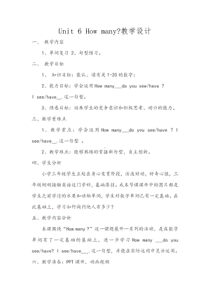 人教PEP版三年级下册英语Unit 6 How many -C-教案、教学设计-市级优课-(配套课件编号：b0701).doc