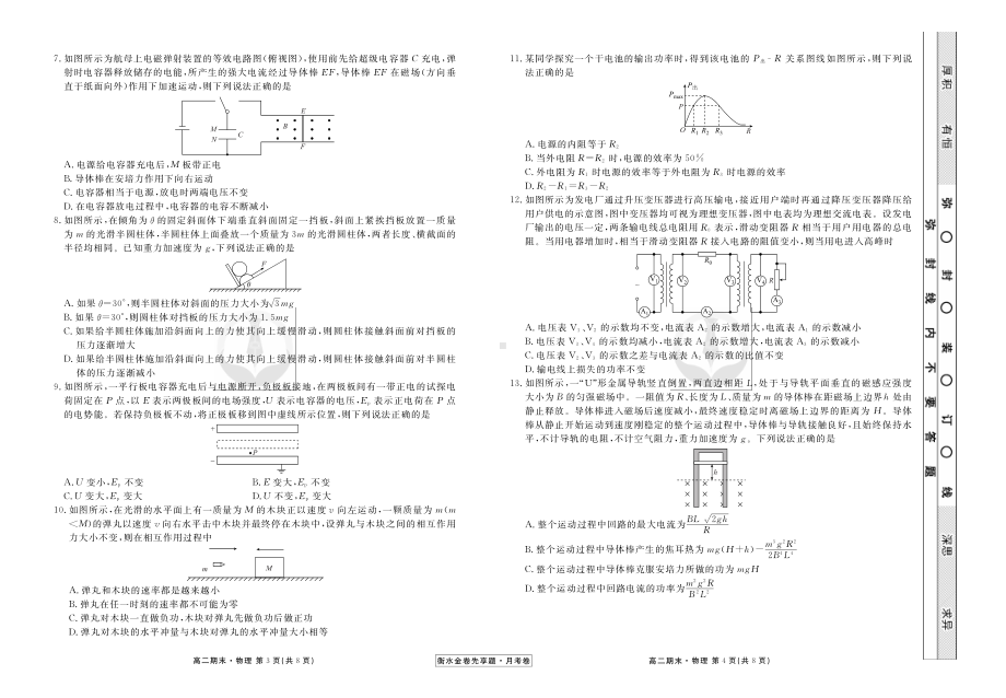 衡水金卷：2019-2020学年联考卷高二期末物理试卷.pdf_第2页