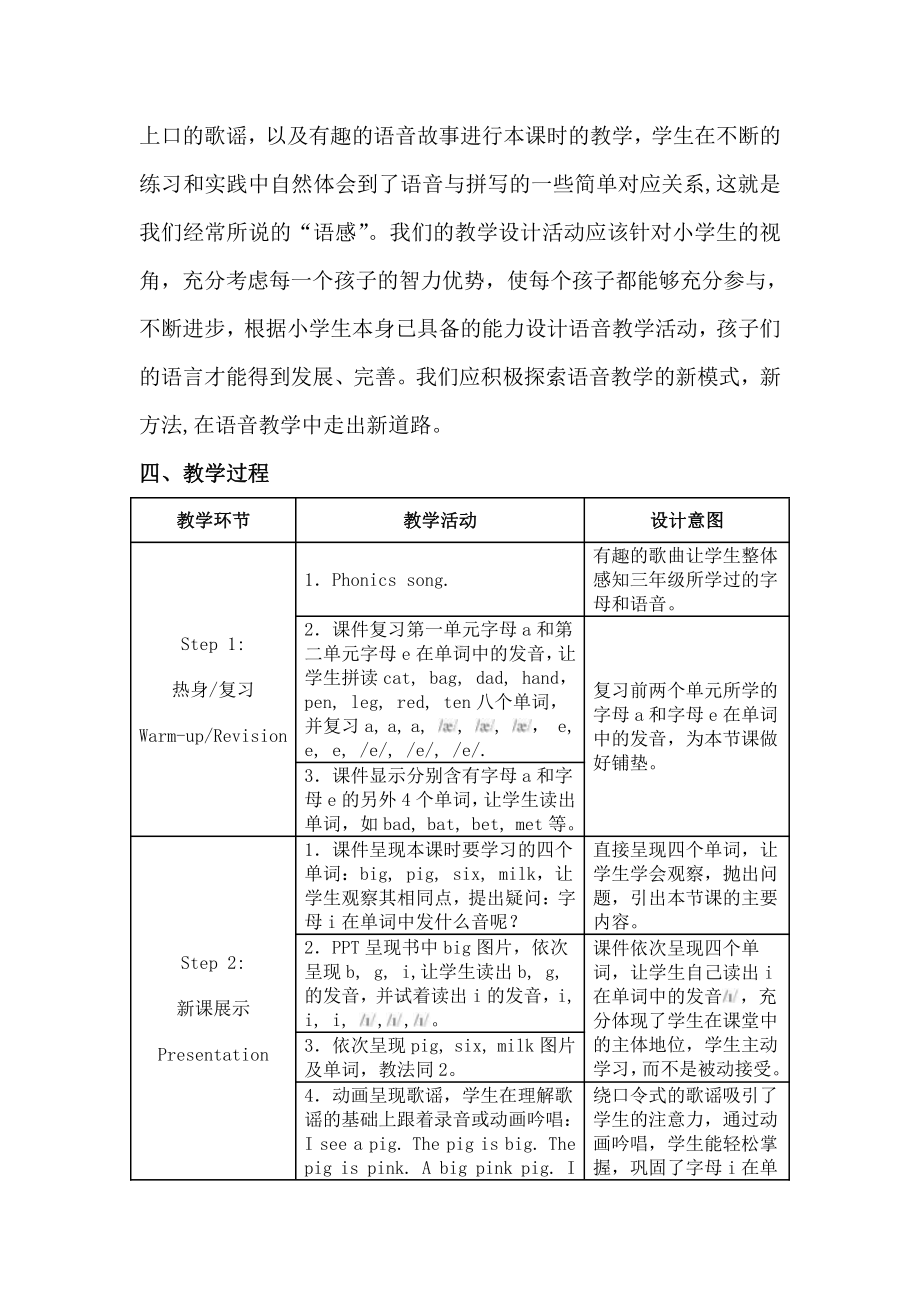 人教PEP版三年级下册英语Unit 3 At the zoo-A-教案、教学设计-市级优课-(配套课件编号：e00e8).doc_第2页