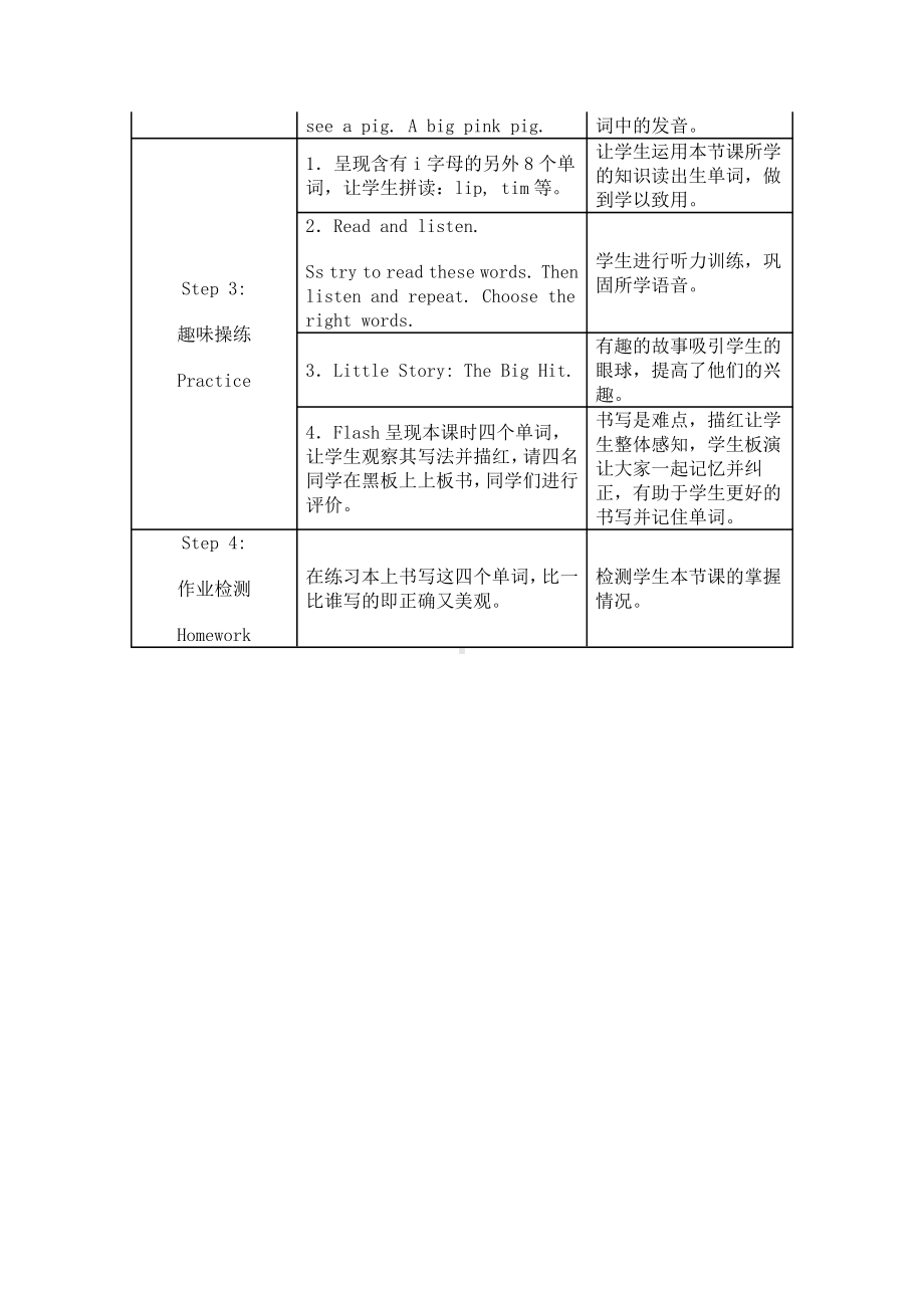 人教PEP版三年级下册英语Unit 3 At the zoo-A-教案、教学设计-市级优课-(配套课件编号：e00e8).doc_第3页