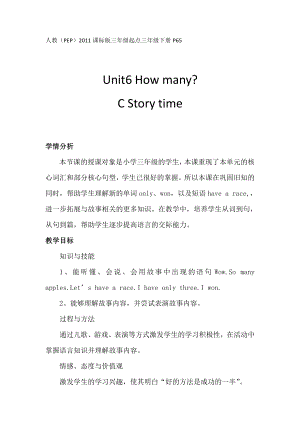 人教PEP版三年级下册英语Unit 6 How many -C-教案、教学设计-市级优课-(配套课件编号：f060f).doc