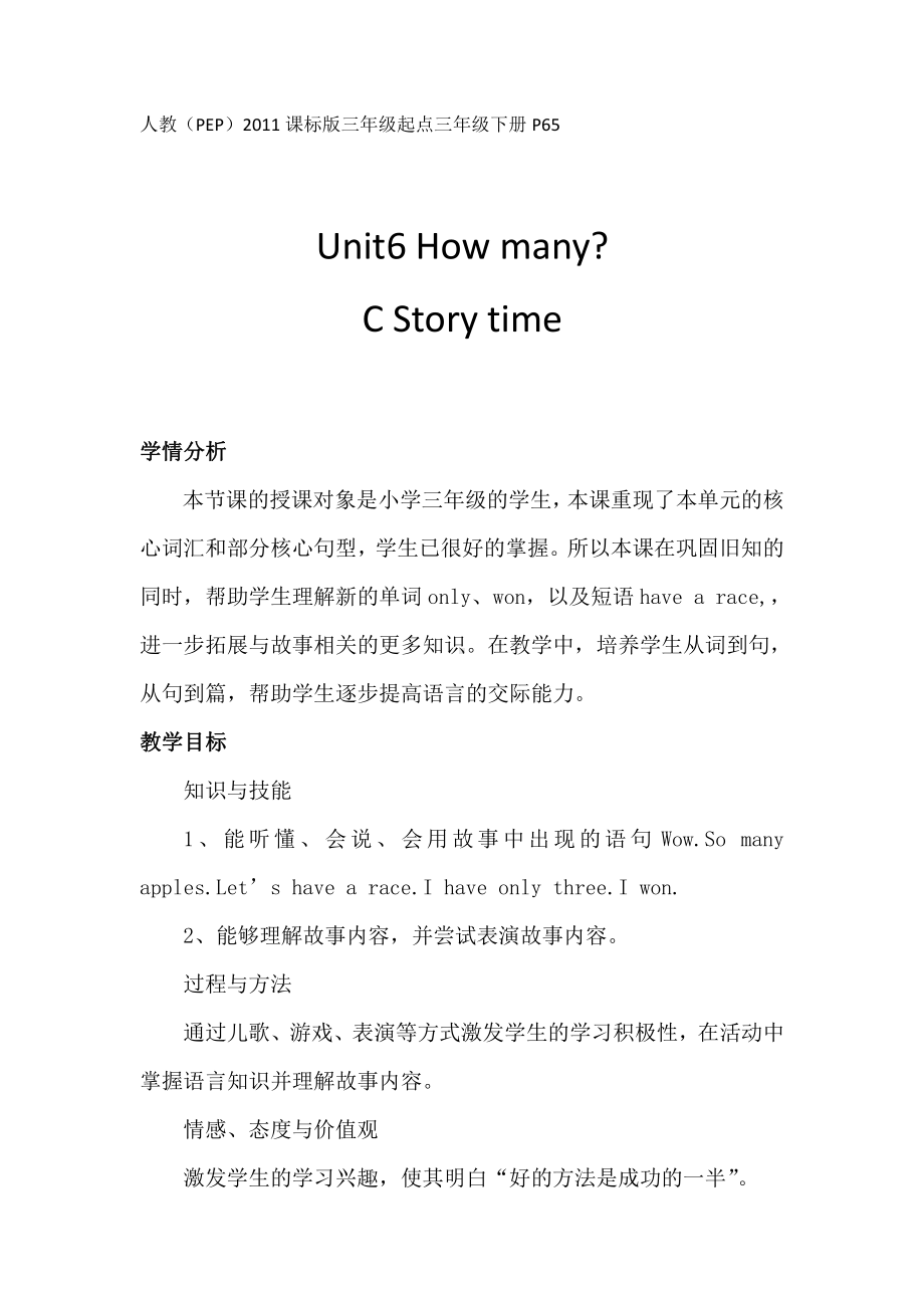 人教PEP版三年级下册英语Unit 6 How many -C-教案、教学设计-市级优课-(配套课件编号：f060f).doc_第1页