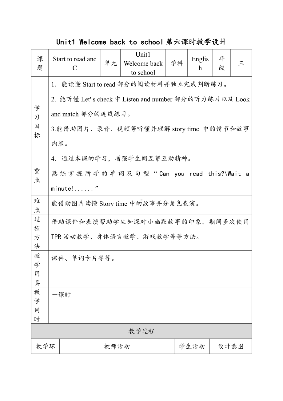 人教PEP版三年级下册英语Unit 1 Welcome back to school!-C-教案、教学设计-公开课-(配套课件编号：60e7f).docx_第1页