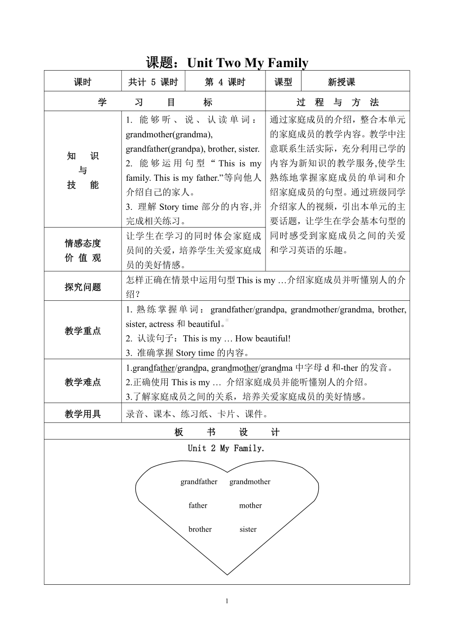 人教PEP版三年级下册英语Unit 2 My family-C-教案、教学设计-省级优课-(配套课件编号：a0154).doc_第1页