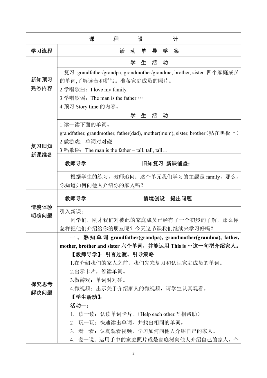 人教PEP版三年级下册英语Unit 2 My family-C-教案、教学设计-省级优课-(配套课件编号：a0154).doc_第2页