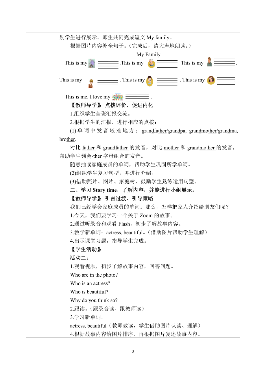 人教PEP版三年级下册英语Unit 2 My family-C-教案、教学设计-省级优课-(配套课件编号：a0154).doc_第3页