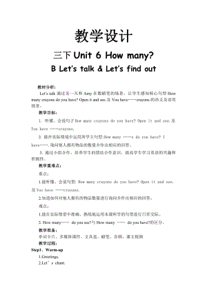 人教PEP版三年级下册英语Unit 6 How many -B-教案、教学设计-市级优课-(配套课件编号：5298d).doc