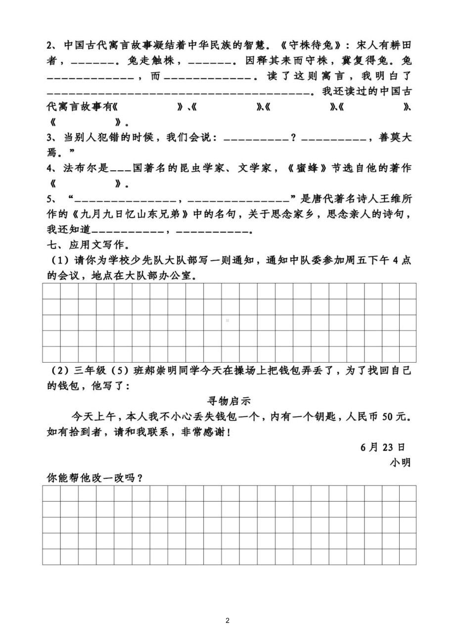 小学语文部编版三年级下册期末考试《真题精选》汇总练习（共2组基础题为主）（附答案）.doc_第2页