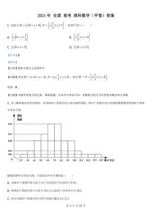 2021全国高考甲卷（理科）数学（答案）.docx