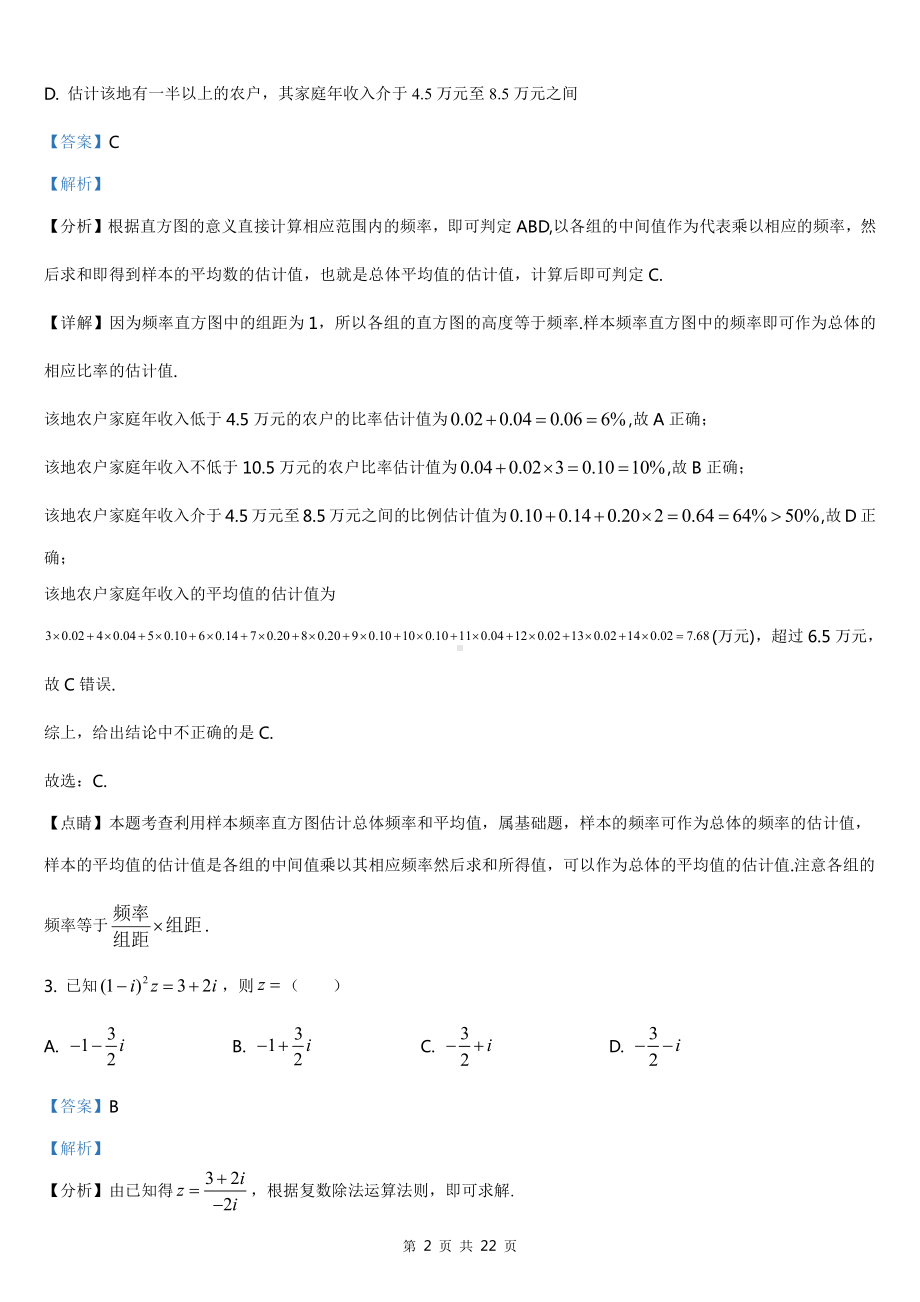 2021全国高考甲卷（理科）数学（答案）.docx_第2页