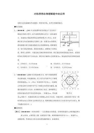 物理-[答案]对称思想在物理中的应用.pdf