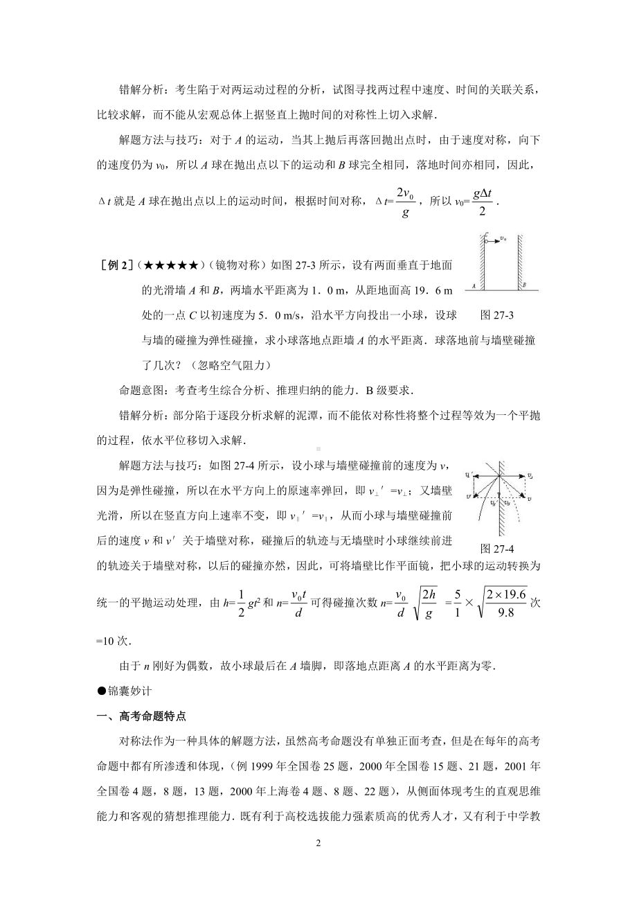 物理-[答案]对称思想在物理中的应用.pdf_第2页