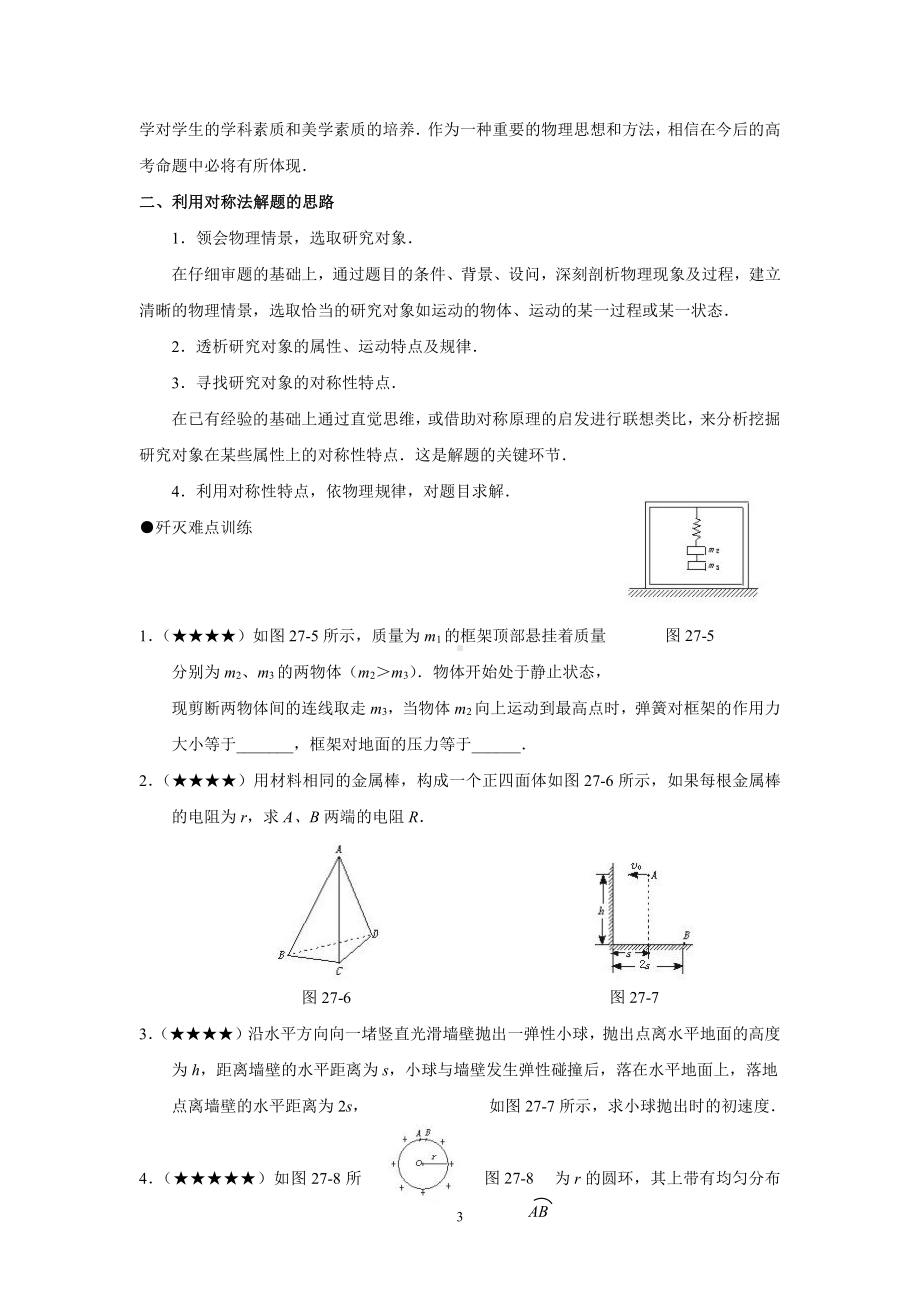 物理-[答案]对称思想在物理中的应用.pdf_第3页