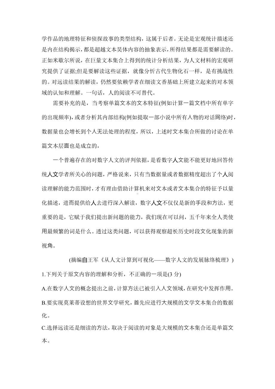 2021年全国乙卷语文试题-高考.pdf_第2页