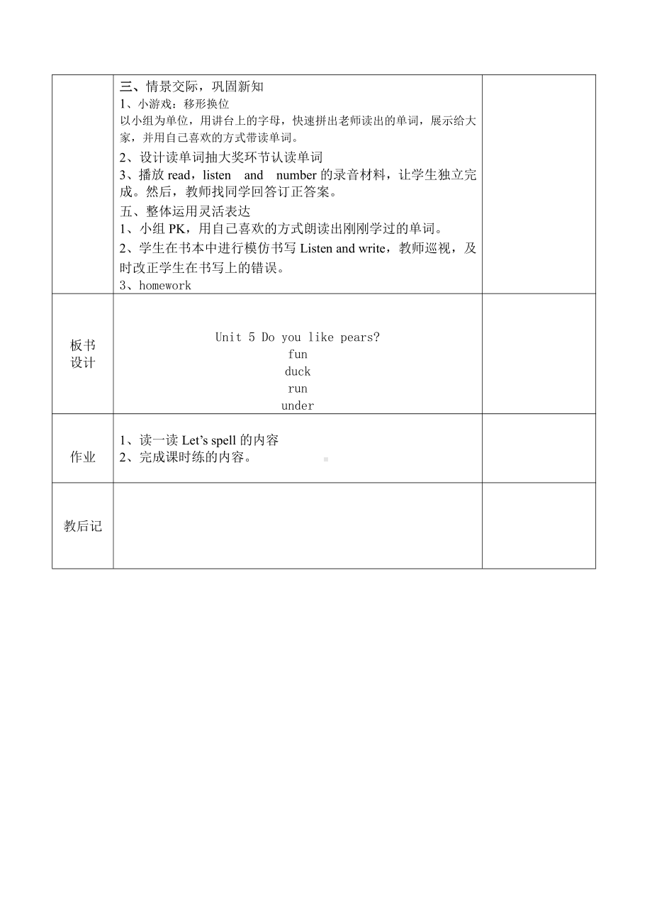 人教PEP版三年级下册英语Unit 5 Do you like pears -C-教案、教学设计-省级优课-(配套课件编号：0006a).doc_第2页