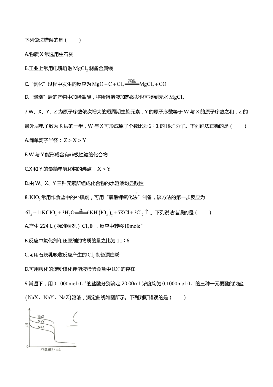 2021年湖南省化学高考真题原卷（word档精校版）.doc_第3页