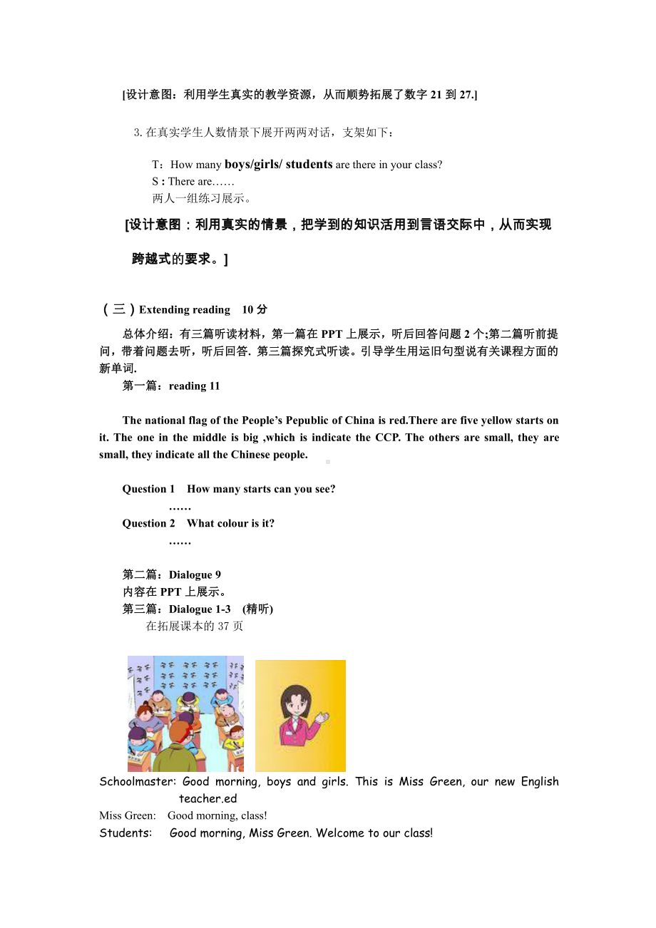 人教PEP版三年级下册英语Unit 6 How many -B-教案、教学设计-省级优课-(配套课件编号：10dee).doc_第3页