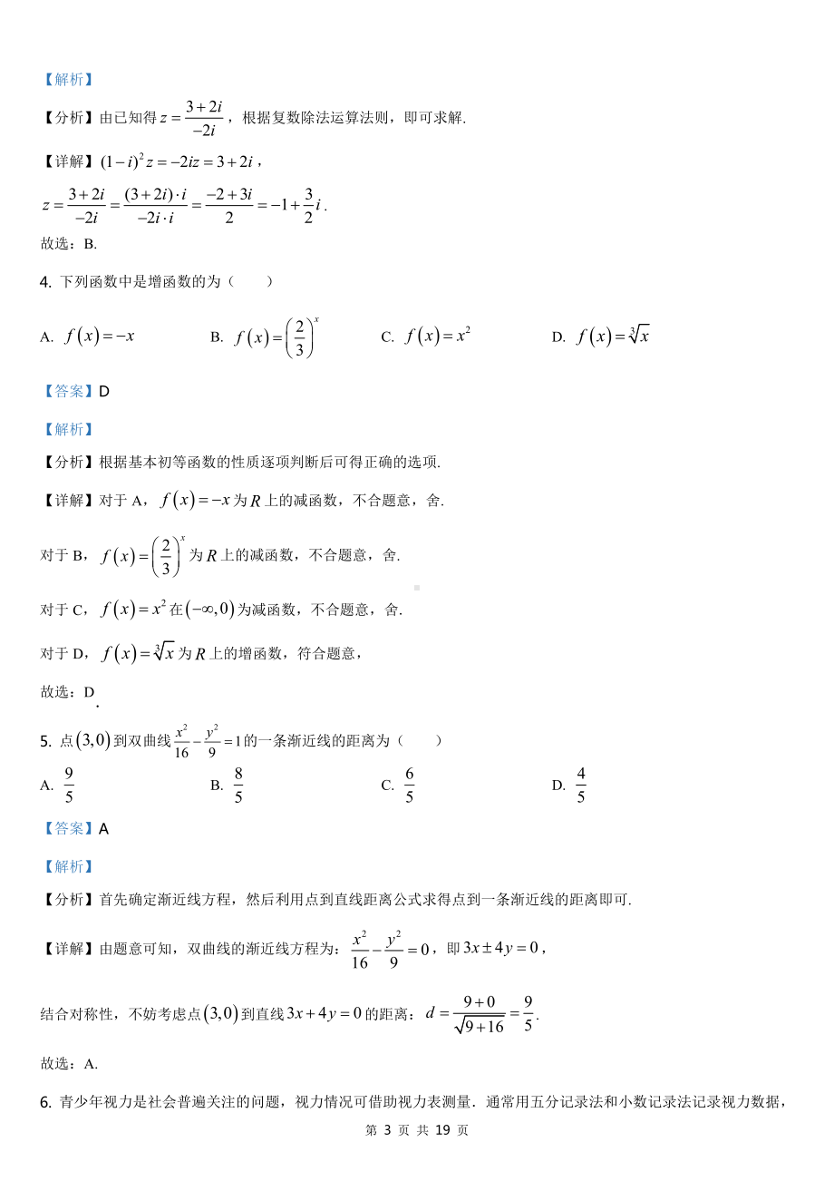 2021全国高考甲卷（文科）数学（答案）.docx_第3页