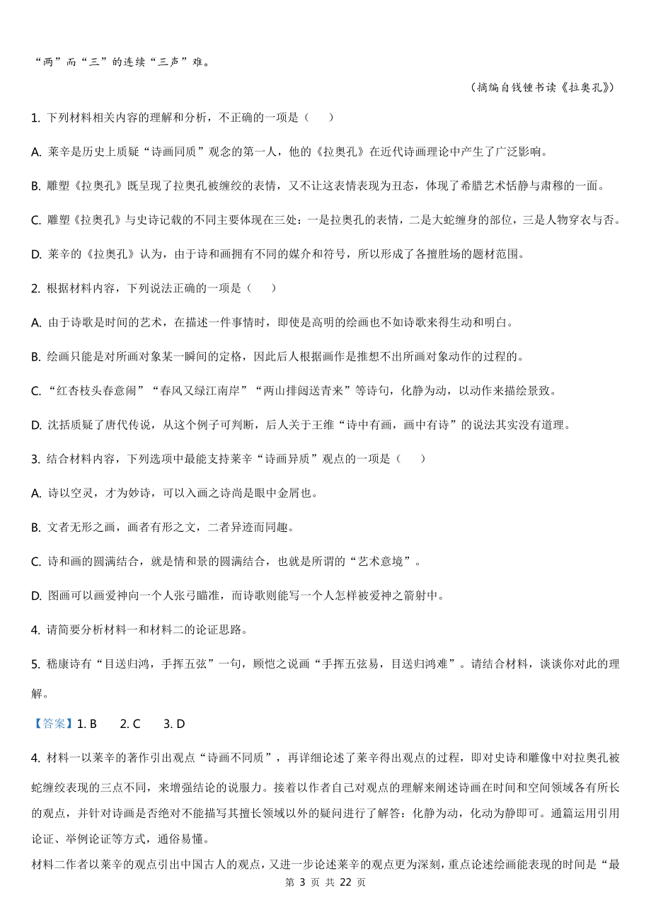 2021全国高考新课标1卷语文（答案）.docx_第3页