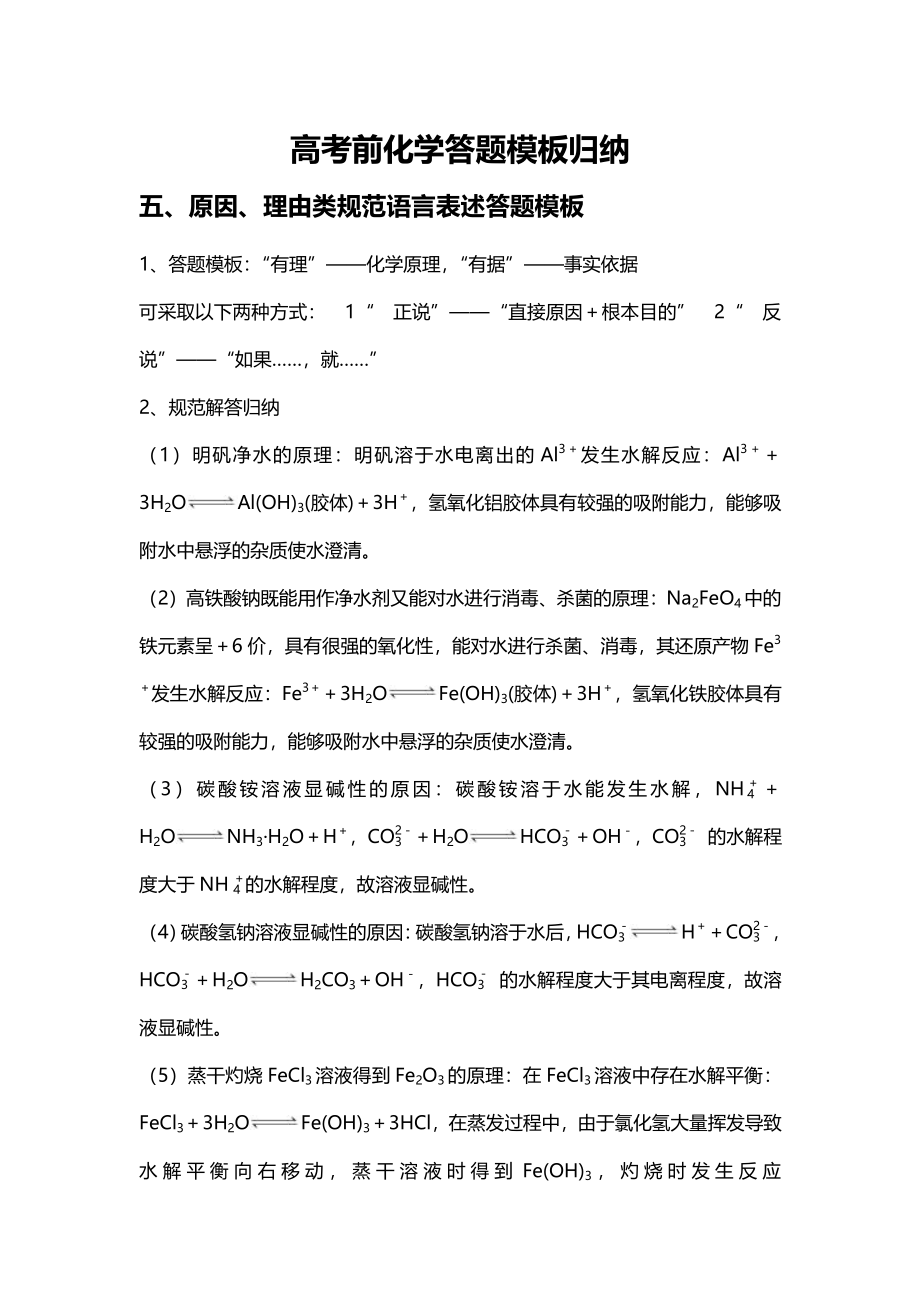 高考化学答题模板归纳3.pdf_第1页