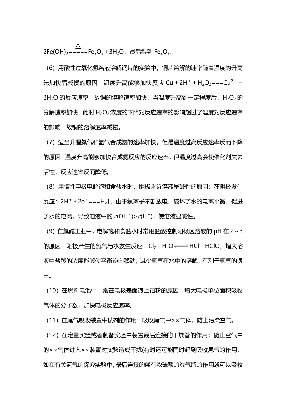 高考化学答题模板归纳3.pdf_第2页