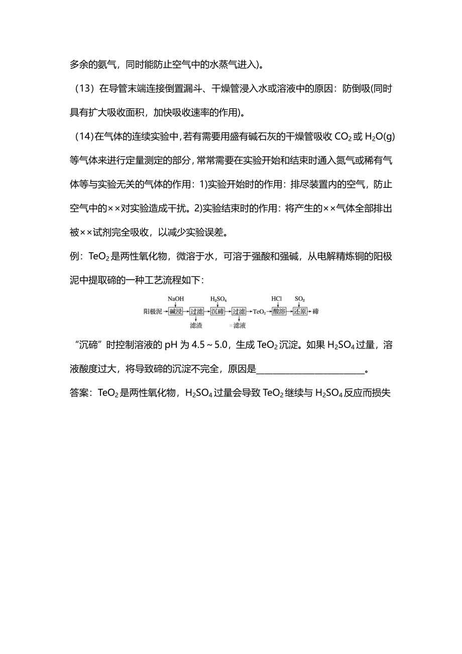 高考化学答题模板归纳3.pdf_第3页