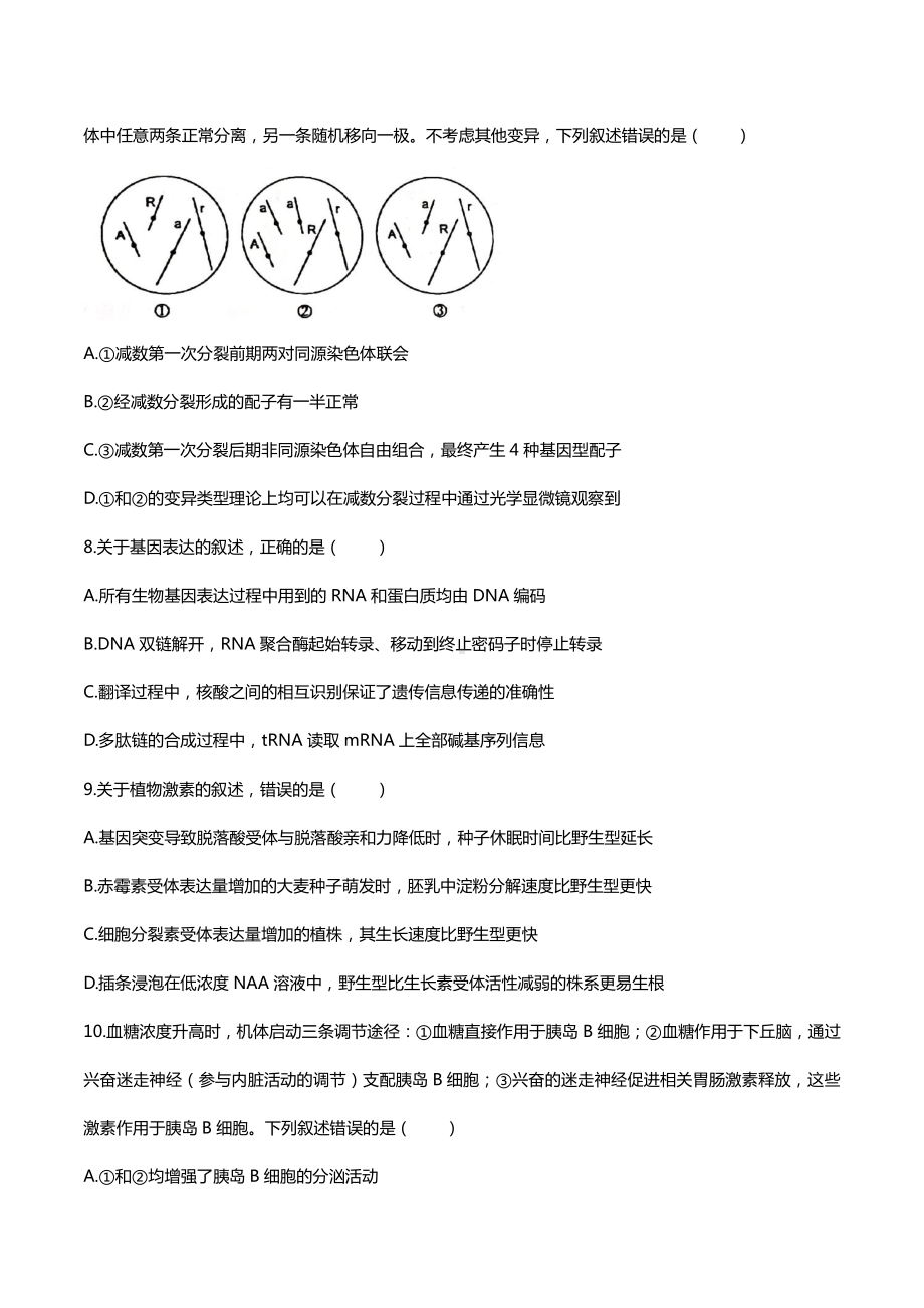 2021年河北省生物高考真题原卷（word档精校版）.doc_第3页