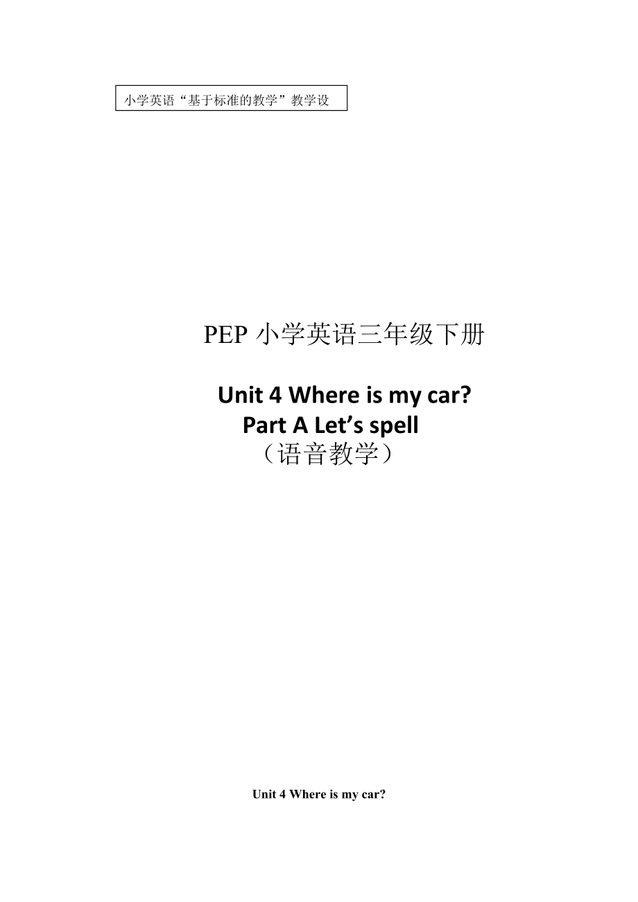 人教PEP版三年级下册英语Unit 4 Where is my car -A-ppt课件-(含教案)-部级优课-(编号：d0f09).zip