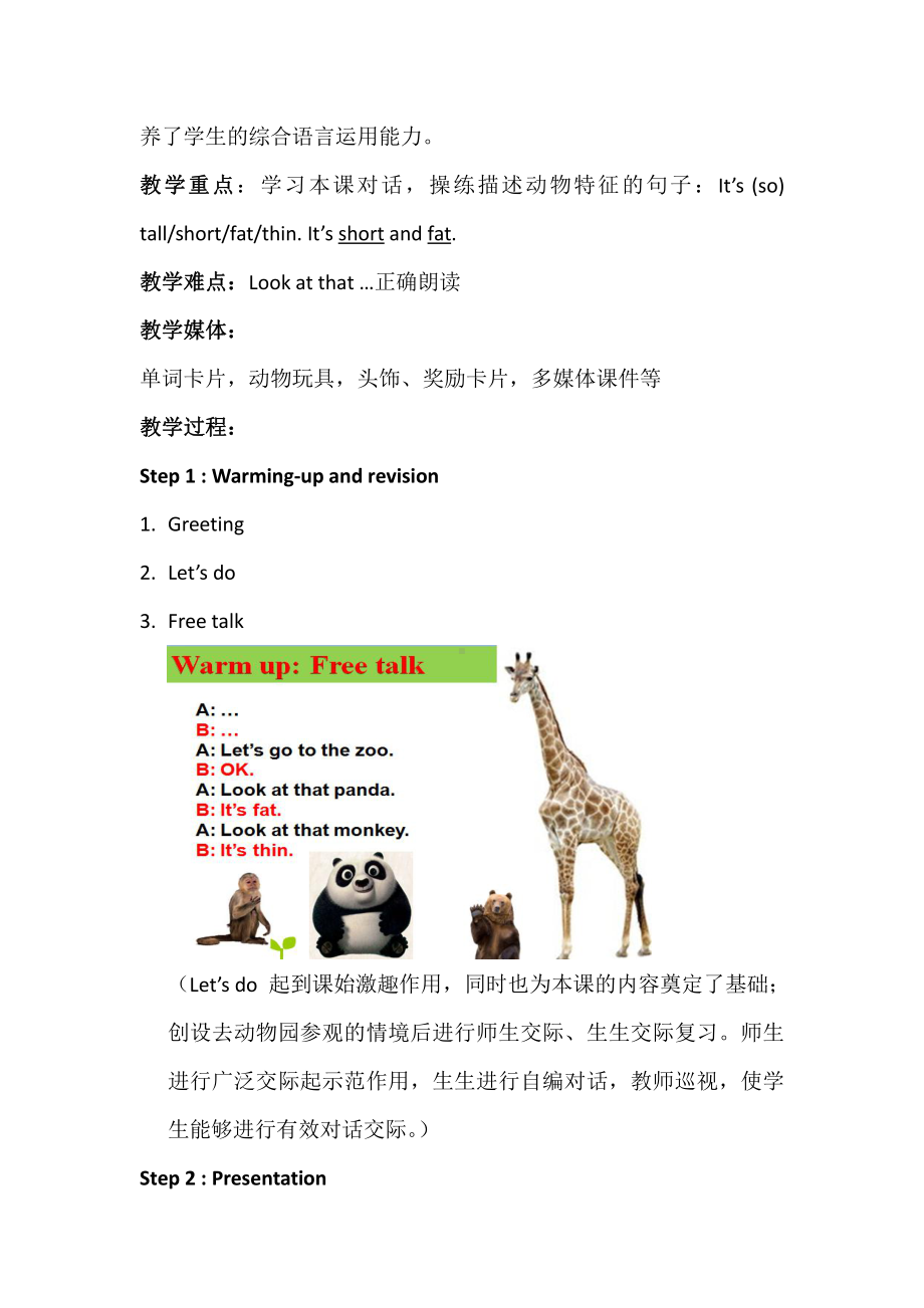 人教PEP版三年级下册英语Unit 3 At the zoo-A-教案、教学设计-市级优课-(配套课件编号：f005e).doc_第2页