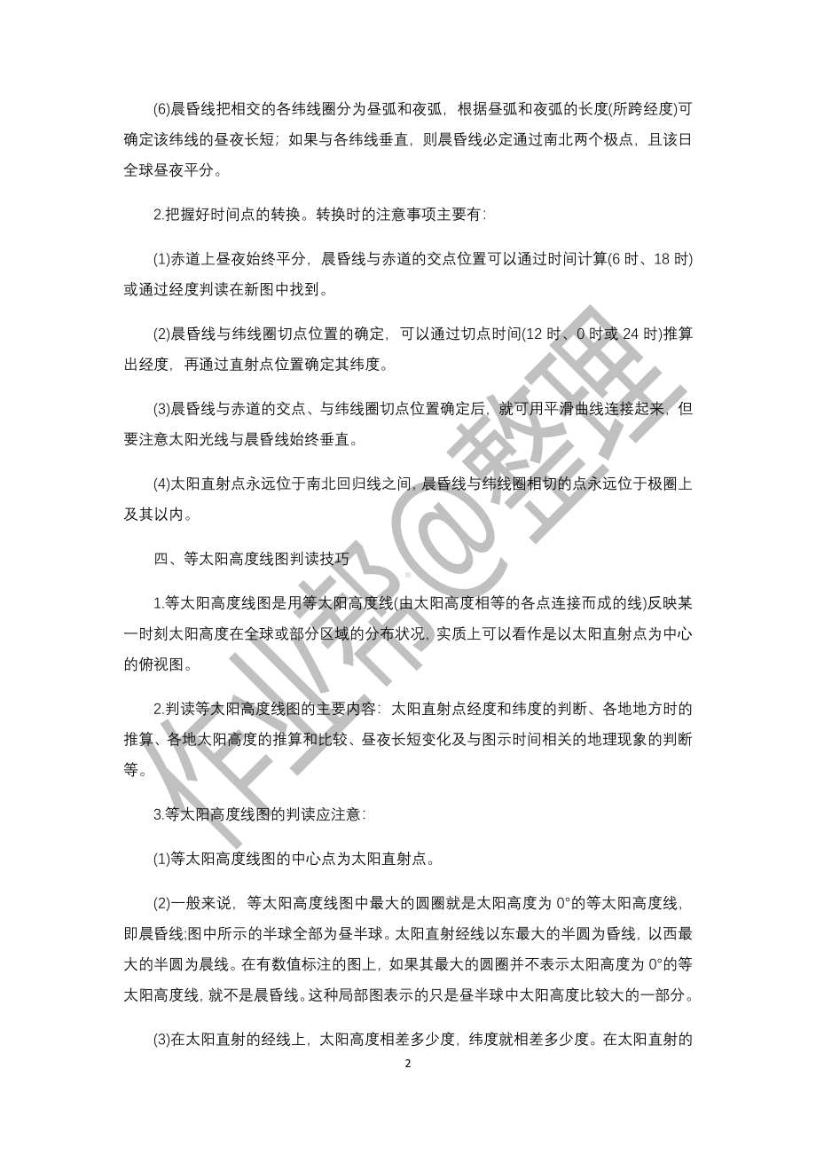 高中地理必考重点知识突破.pdf_第2页