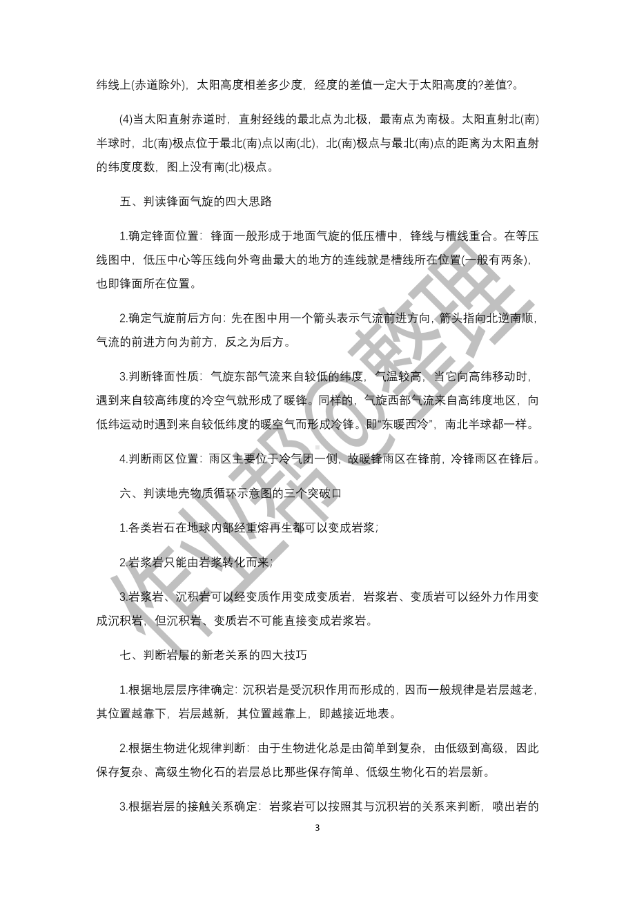 高中地理必考重点知识突破.pdf_第3页