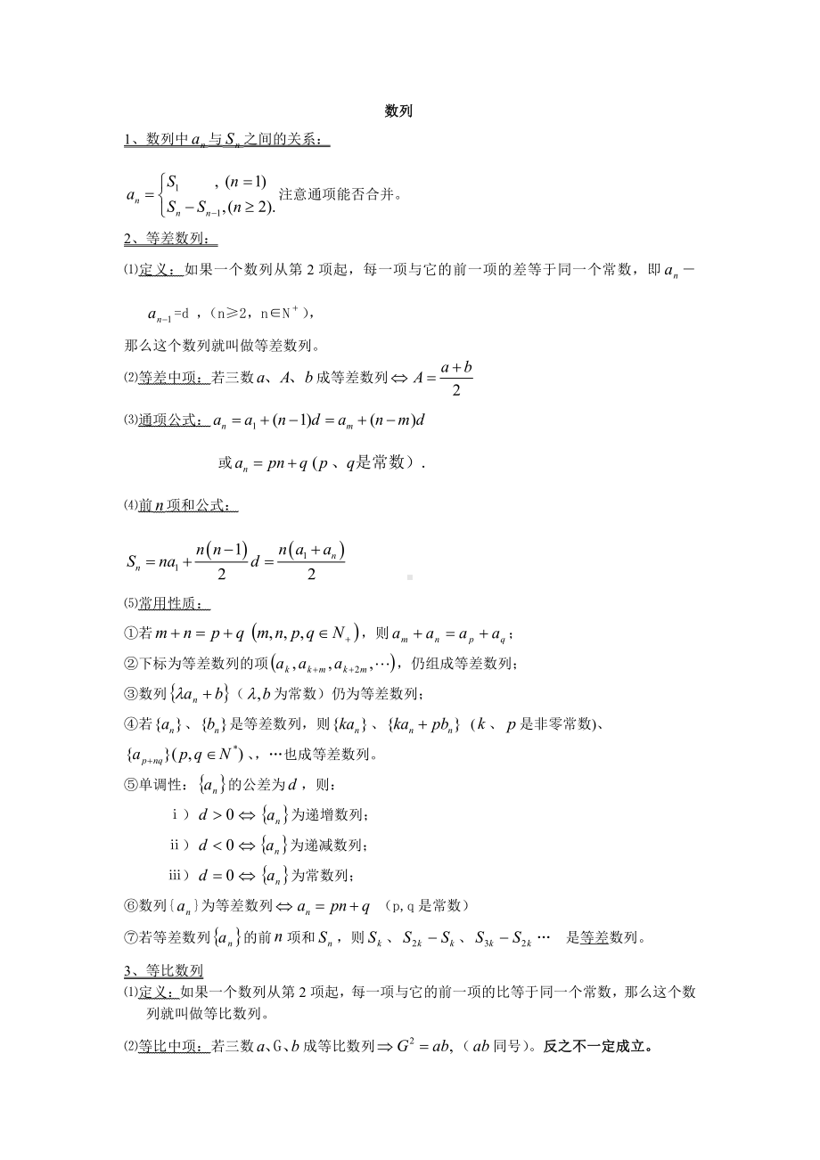 高中数学数列知识点整理.docx_第1页